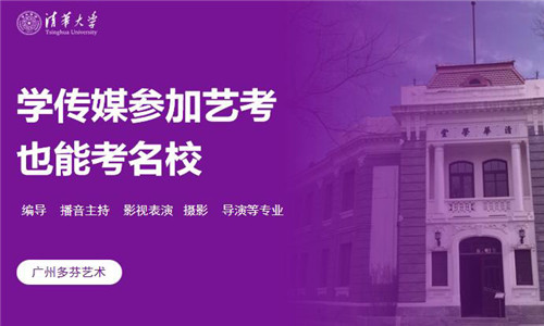湛江传媒艺考影视摄影全程班（广东省内全程带考）