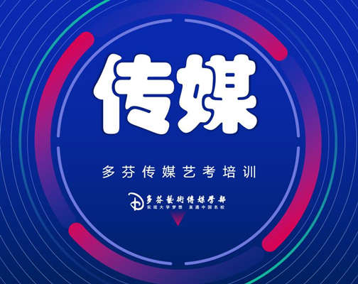 茂名传媒培训班