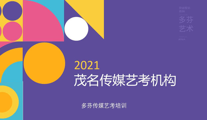 茂名传媒培训机构多芬传媒编导艺考班