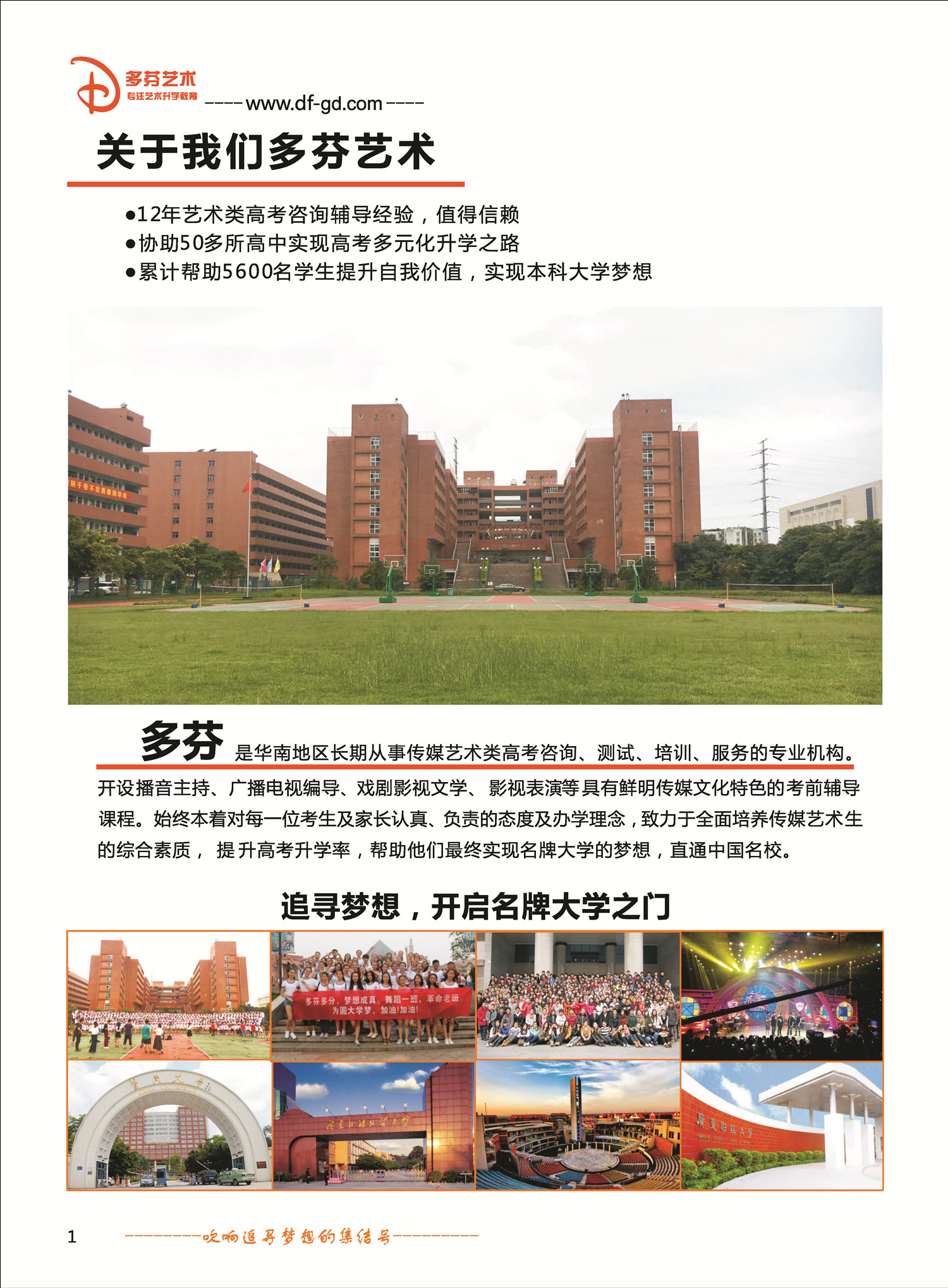 多芬艺术学校2018传媒类招生简章