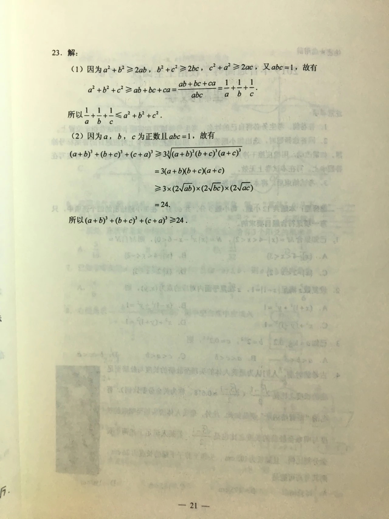 2019年高考全国卷1卷标准答案文科数学