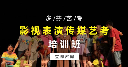 深圳传媒培训班多芬传媒艺考培训机构影视表演课程