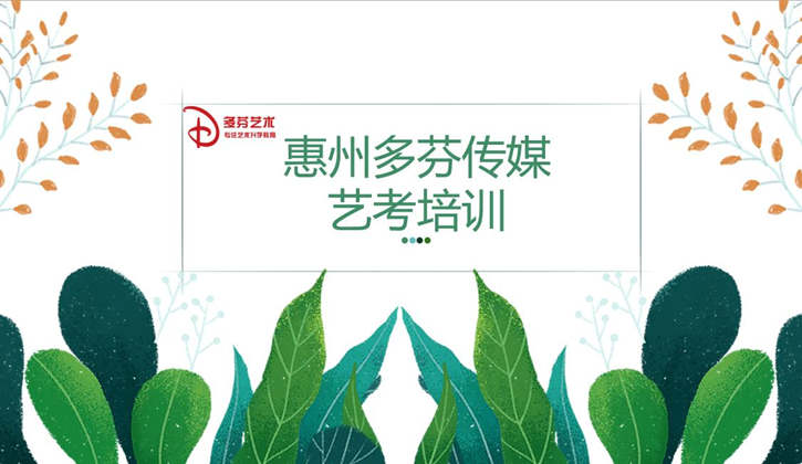 惠州传媒培训班多芬传媒艺考编导培训