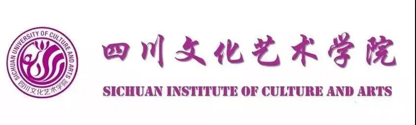 四川文化艺术学院2020年省外艺术类专业校考公告 四川文化艺术学院2020年省外艺术类专业校考公告