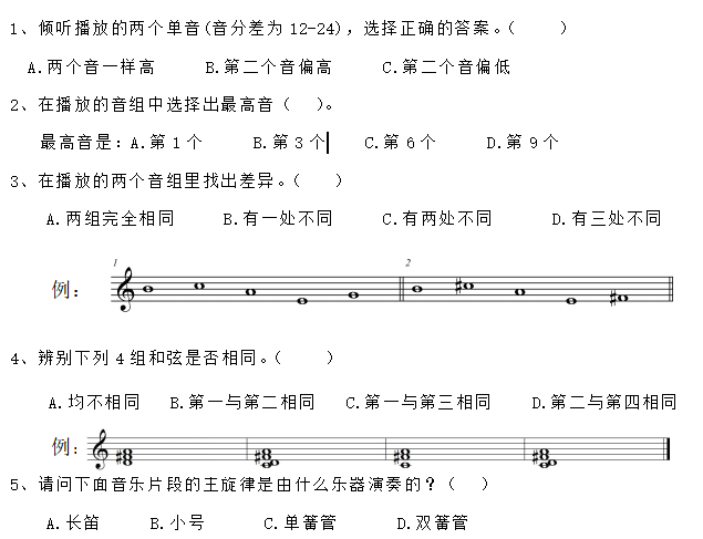 2018年星海音乐学院成教本科考试《练耳与乐理》机考题型《视唱》题型