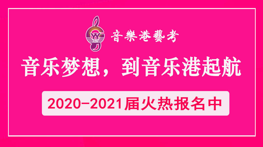 音乐艺考复读班