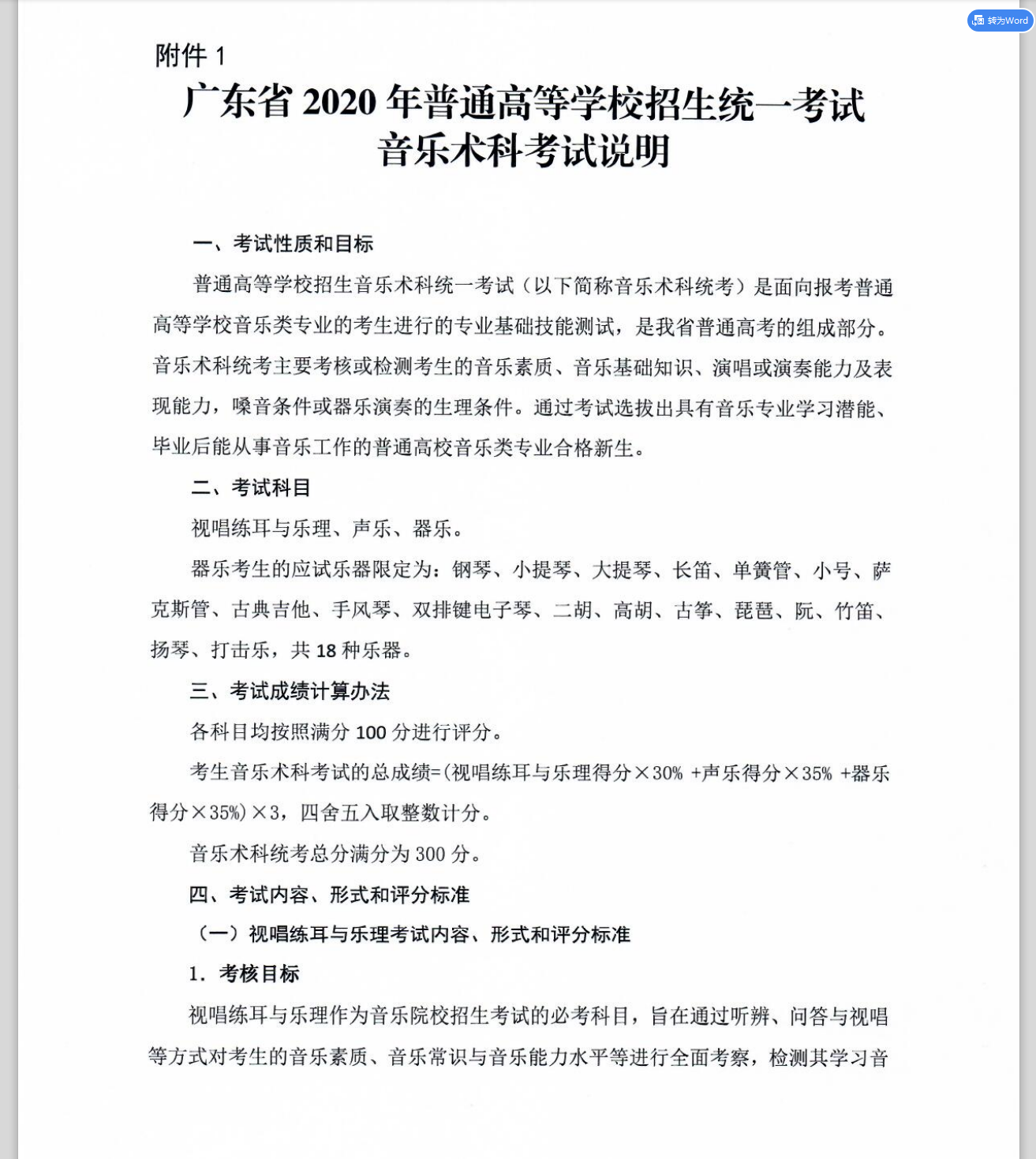 广东省2020年音乐术科统一考试大纲考试说明