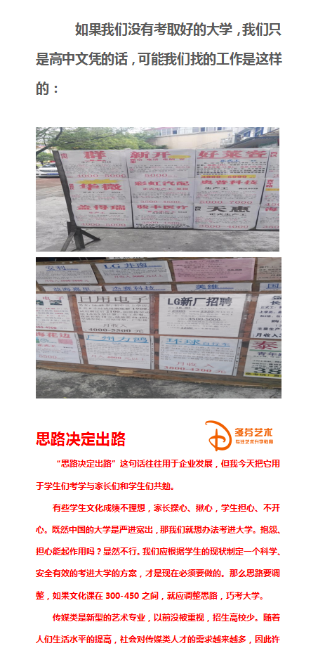 广州音乐港艺术学校多芬传媒部