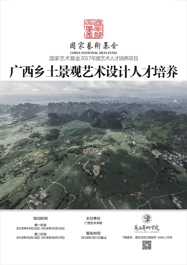 国家艺术基金2017年度艺术人才培养资助项目