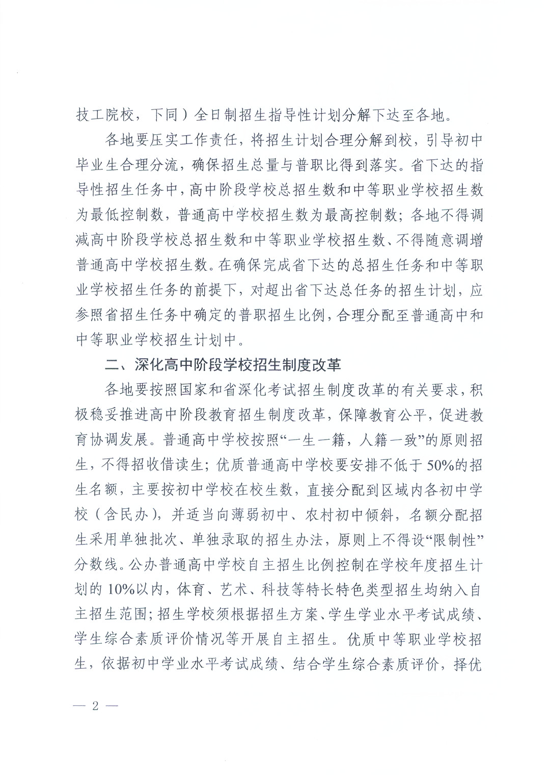 2020年广东省高中阶段学校招生工作的通知