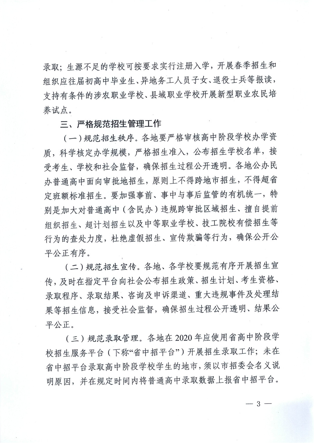 2020年广东省高中阶段学校招生工作的通知