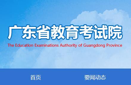 广东省2020年高中阶段学校招生录取工作实施办法