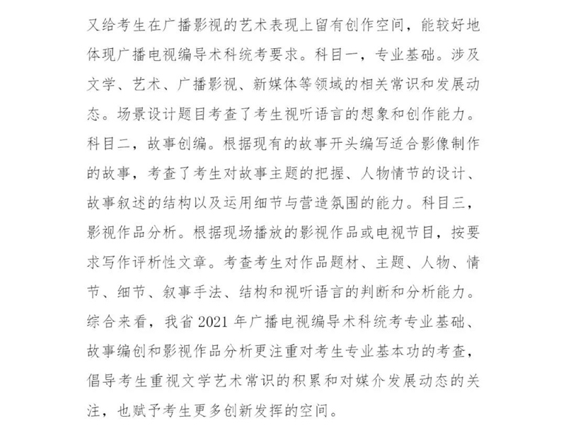 广东省2021年普通高考美术、书法和广播电视编导术科统考试题评析