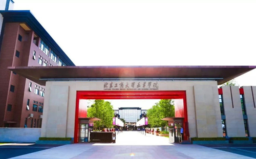 北京工商大学嘉华学院2021年艺术类招生简章