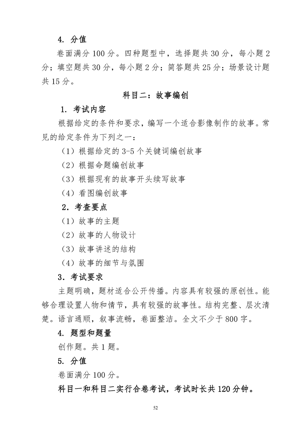 广东省2021年广播电视编导术科考试说明
