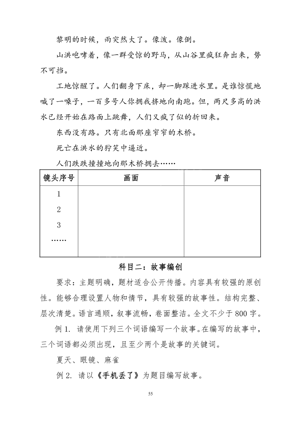 广东省2021年广播电视编导术科考试说明