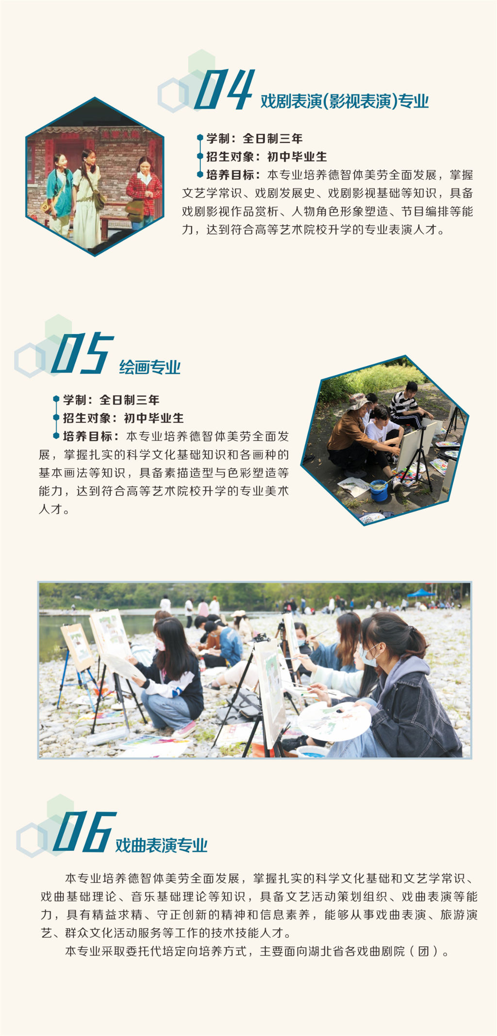 广州艺术学校,湖北省艺术学校