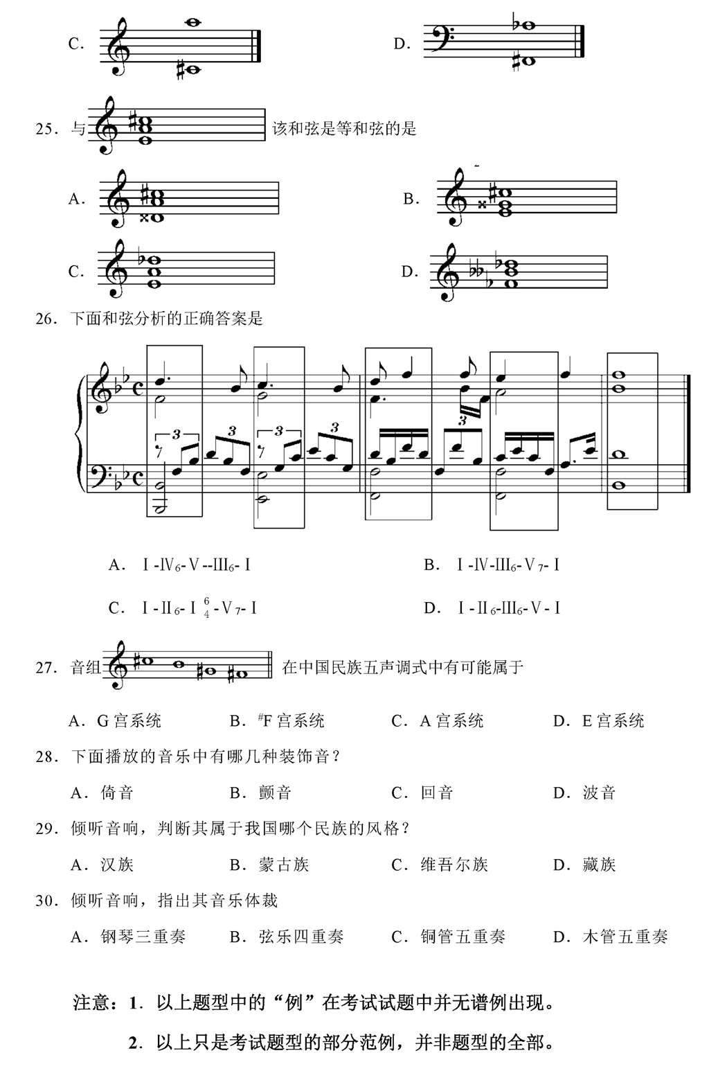 广东省音乐联考练耳与乐理机考题型样卷