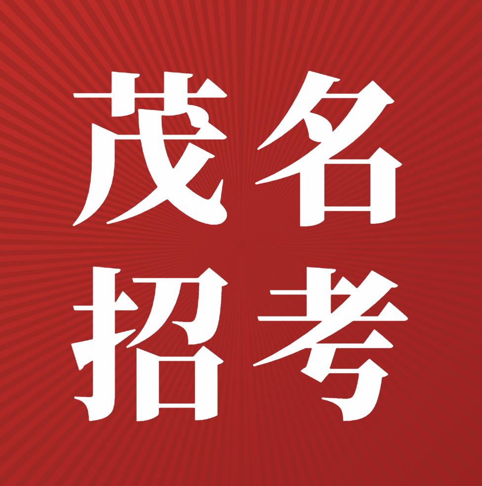 茂名市2023年中考第一批录取高中学校统招生分数线的通知