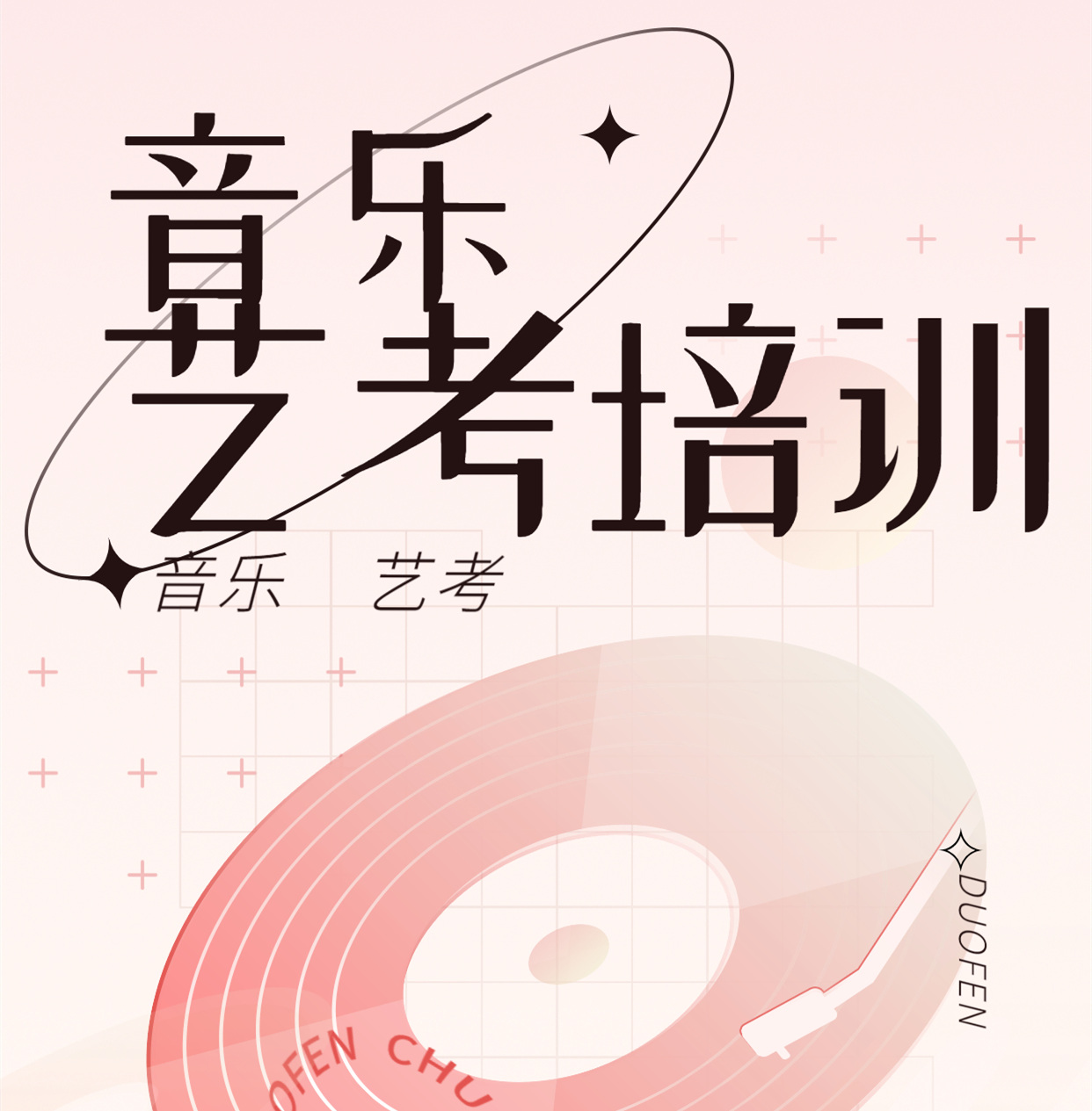 广州音乐艺考培训机构