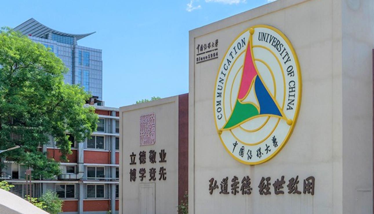 中国传媒大学2022年播音主持艺考专业录取分数线