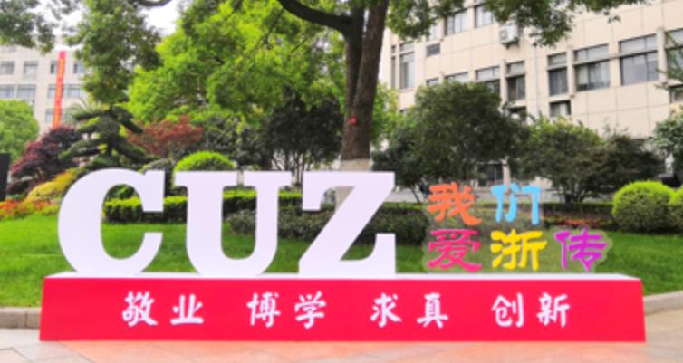 浙江传媒学院2026年艺术类本科校考专业招生简章