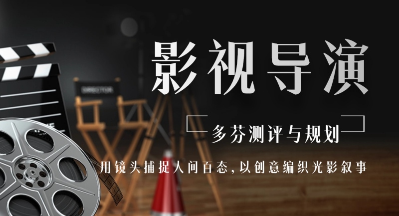 惠州影视导演艺考培训