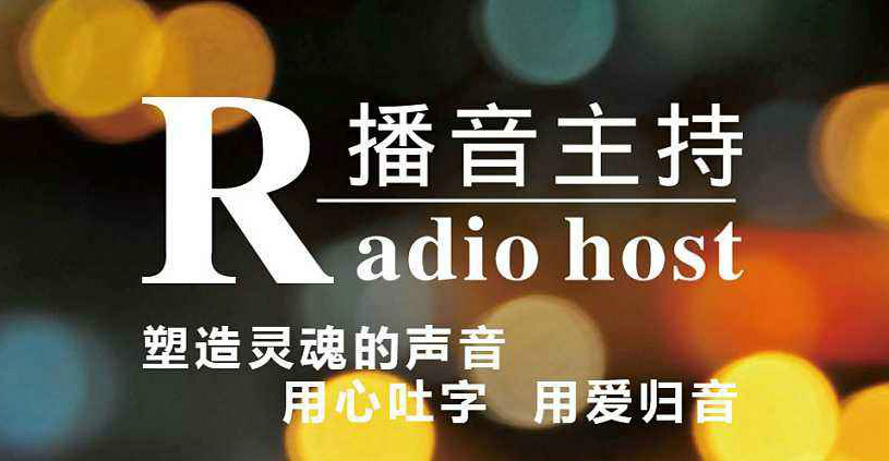 播音与主持综艺节目主持方向