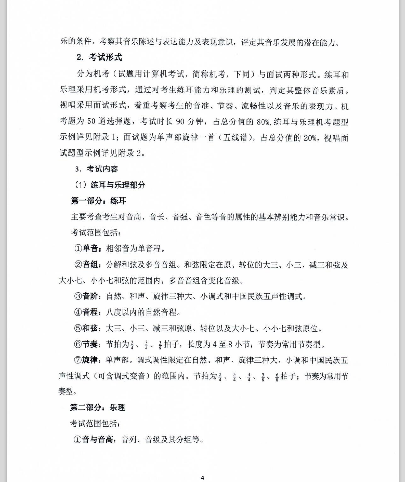 广东省2020年音乐术科统一考试大纲考试说明