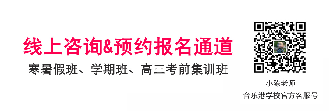 音乐港招生简章,广州音乐艺考培训,音乐艺考集训班