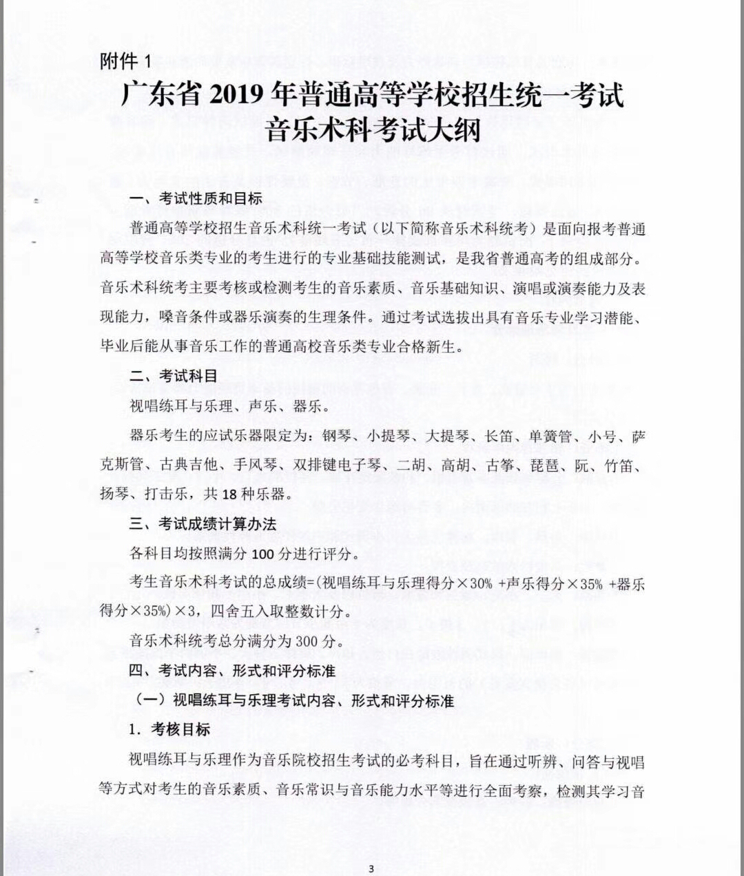 2019年广东省音乐术科考试大纲