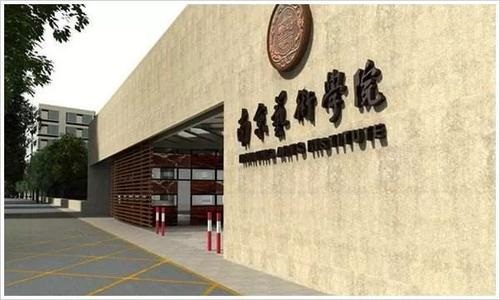 2020年南京艺术学院国际本科项目招生简章