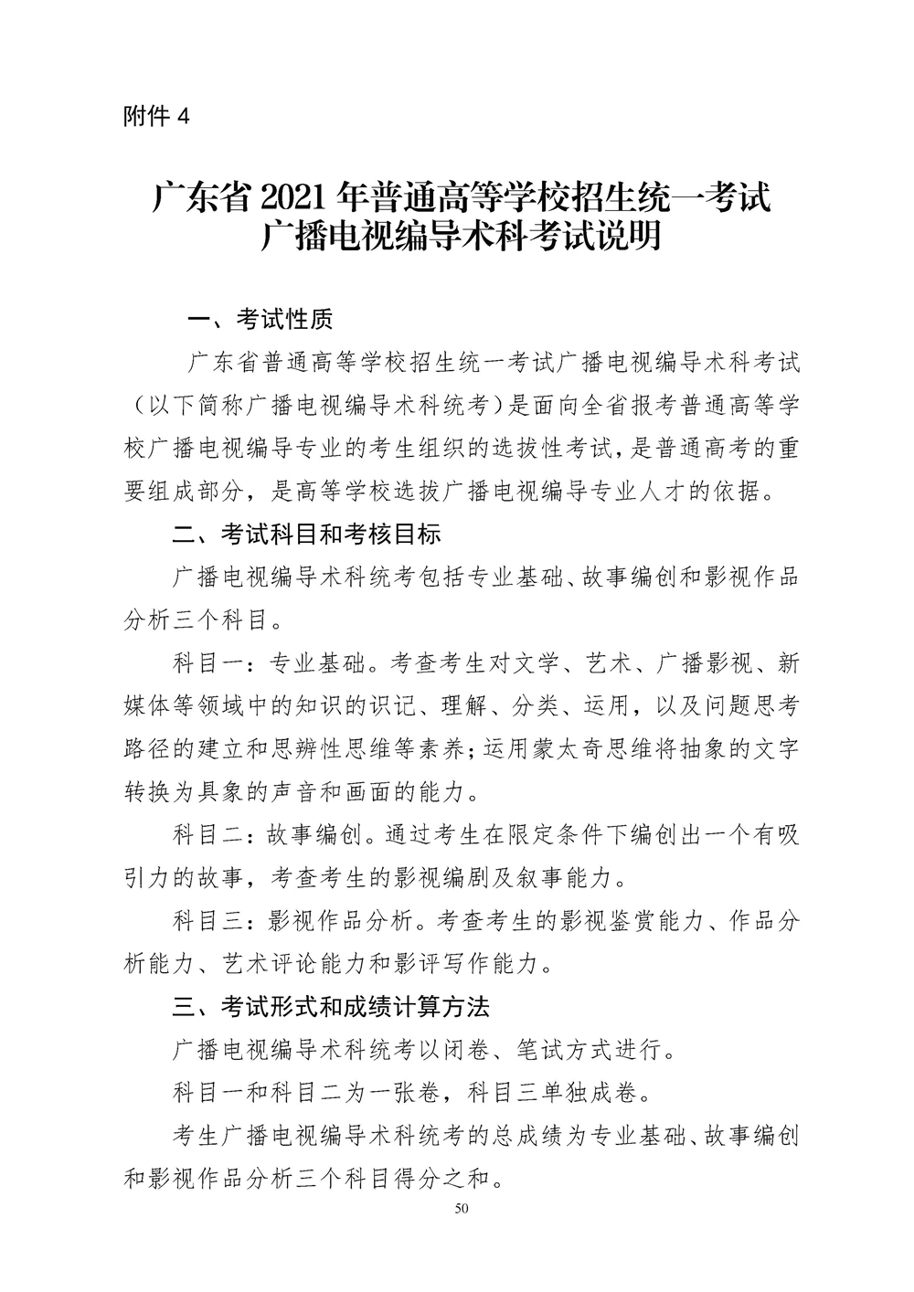 广东省2021年广播电视编导术科考试说明
