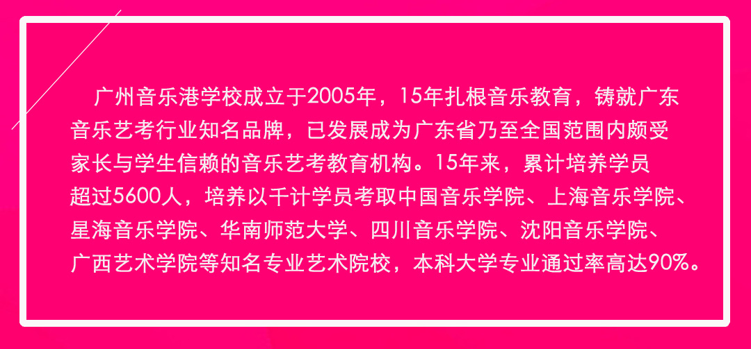 音乐港招生简章,广州音乐艺考培训,音乐艺考集训班