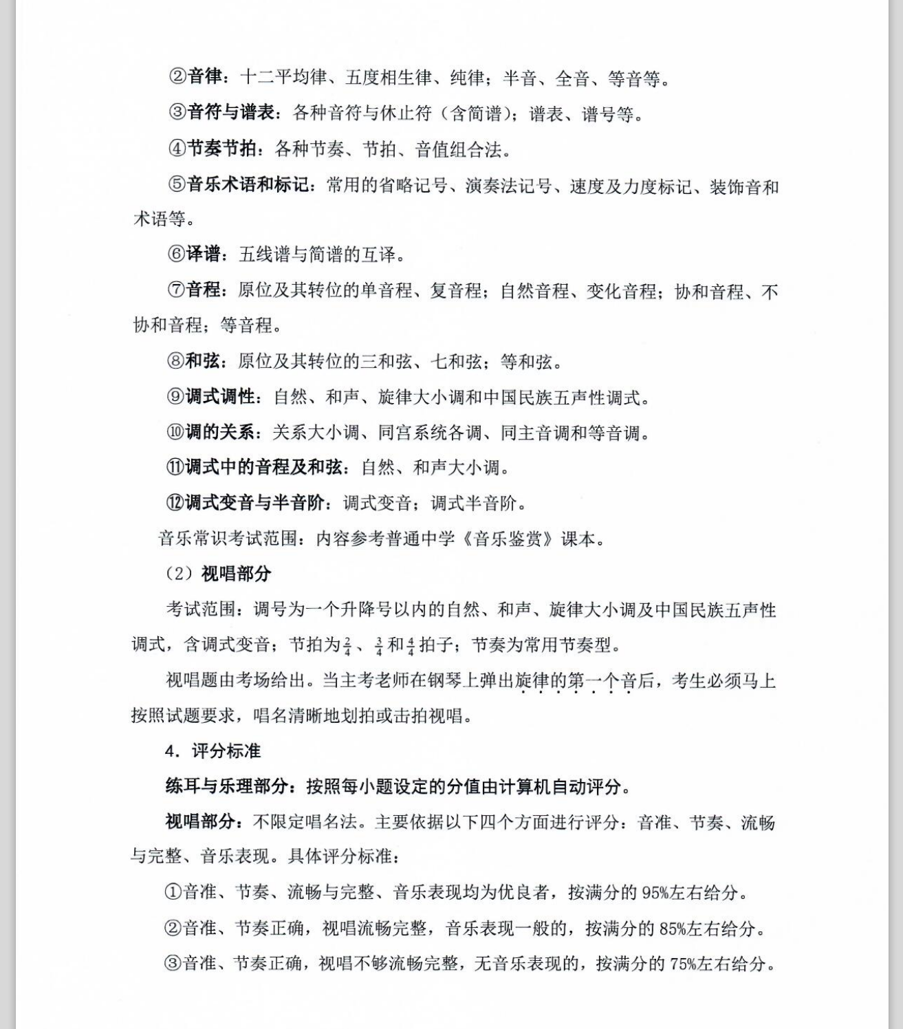 广东省2020年音乐术科统一考试大纲考试说明