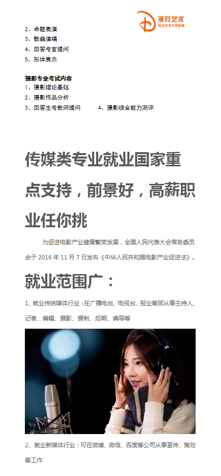 广州音乐港艺术学校多芬传媒部