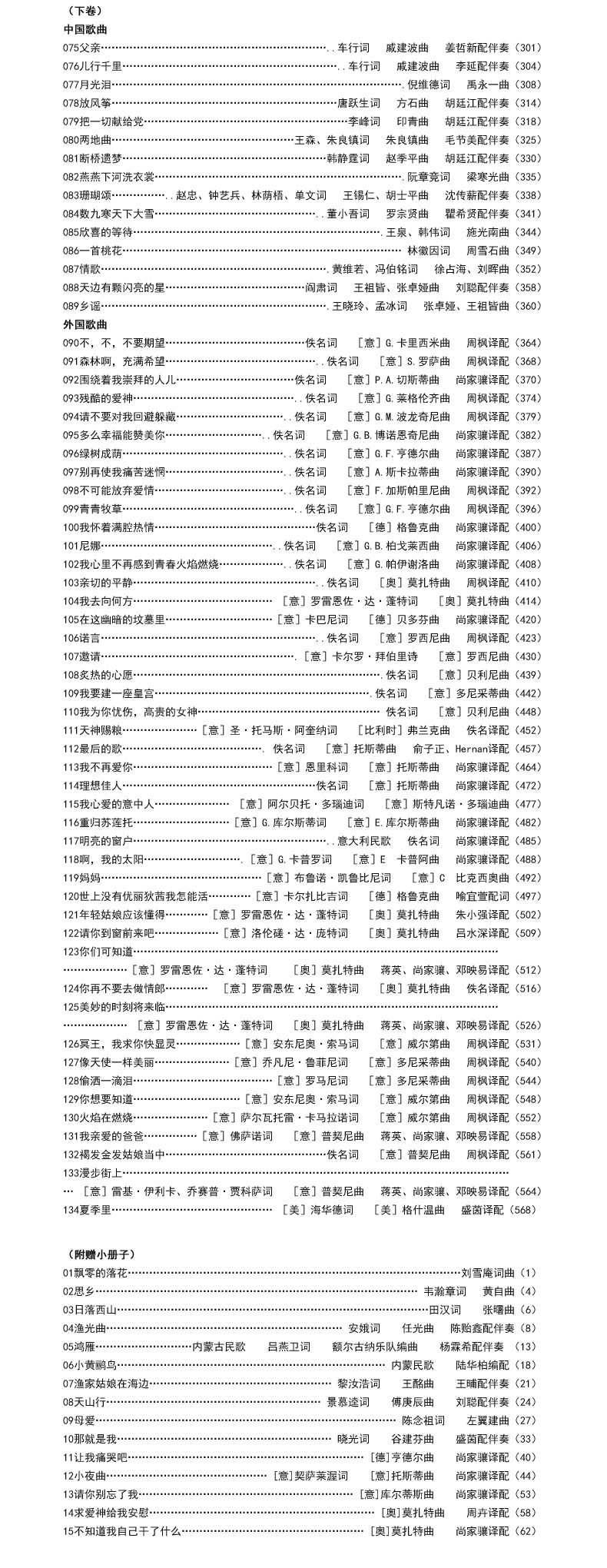 广东2019音乐术科考试规定曲目声乐卷