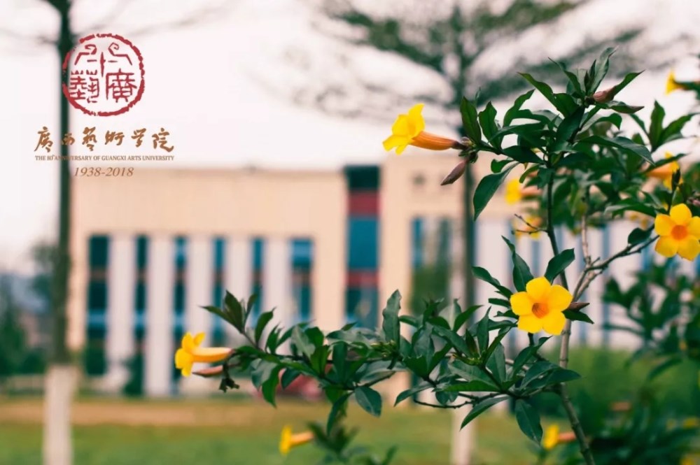 广西艺术学院2023年全日制攻读硕士学位研究生招生简章