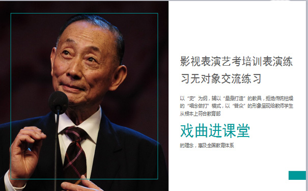 影视表演艺考培训表演练习无对象交流练习