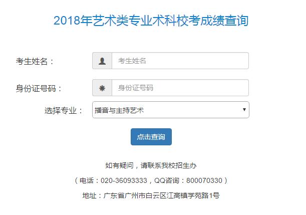 白云学院2018年艺术考试成绩查询