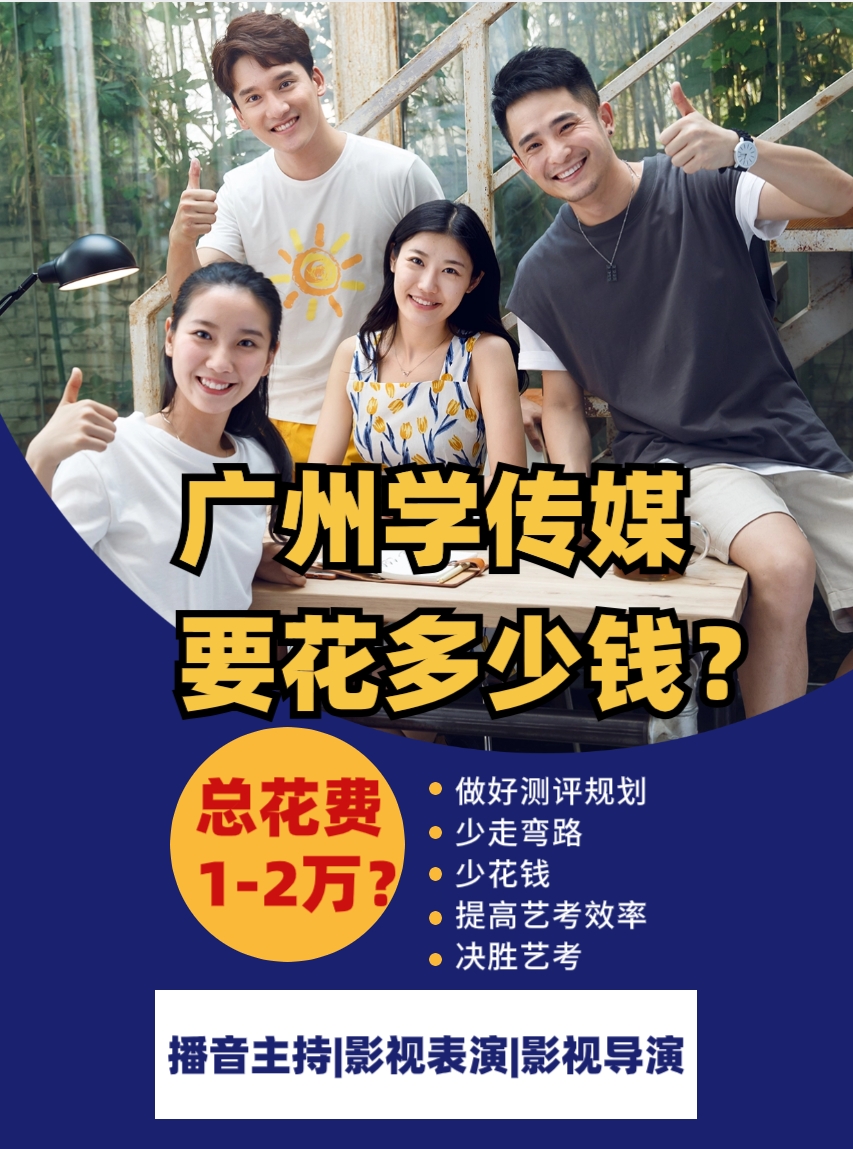 佛山传媒艺考培训机构哪个比较好？