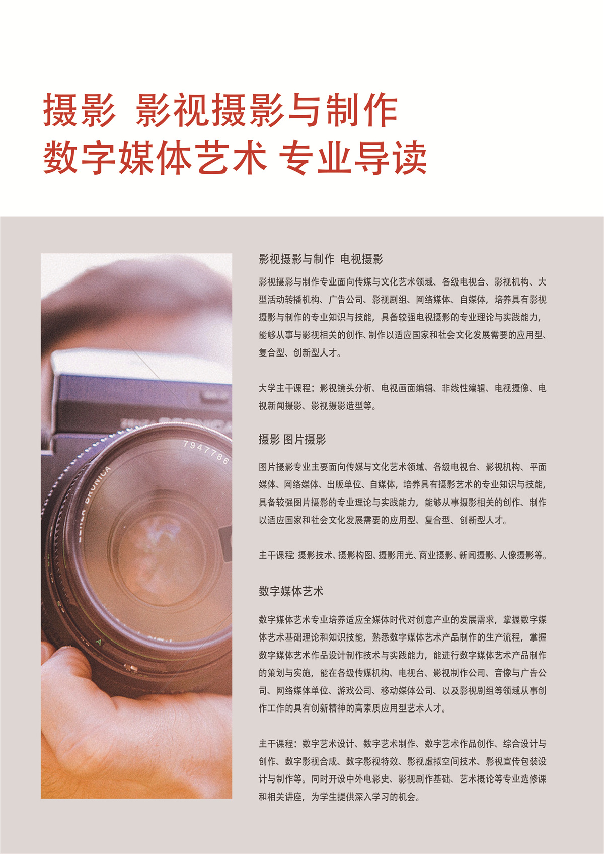 广东摄影艺考培训班多芬传媒艺考培训机构招生简章