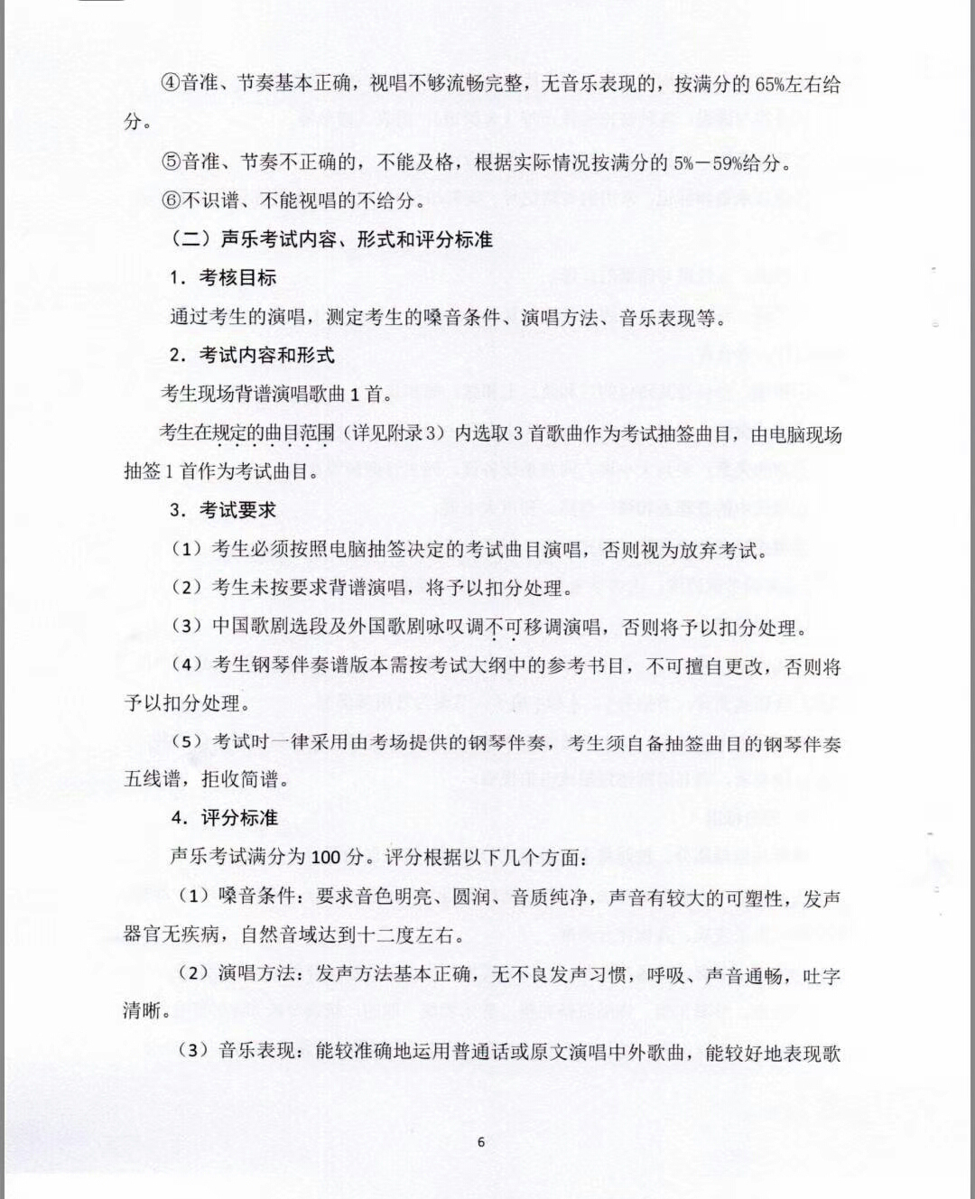 2019年广东省音乐术科考试大纲