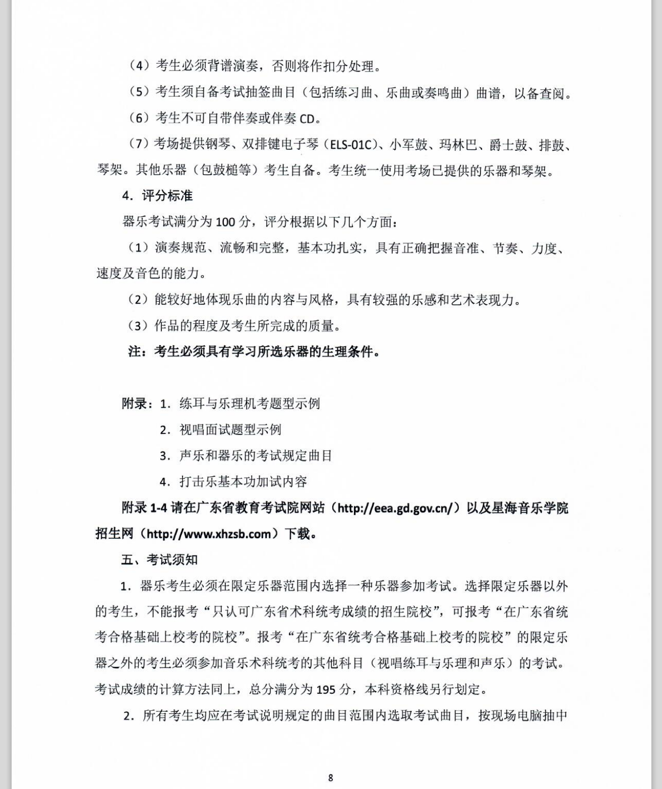 广东省2020年音乐术科统一考试大纲考试说明