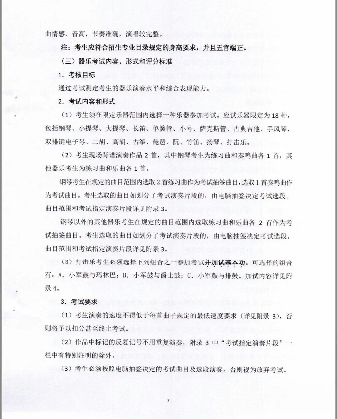 2019年广东省音乐术科考试大纲