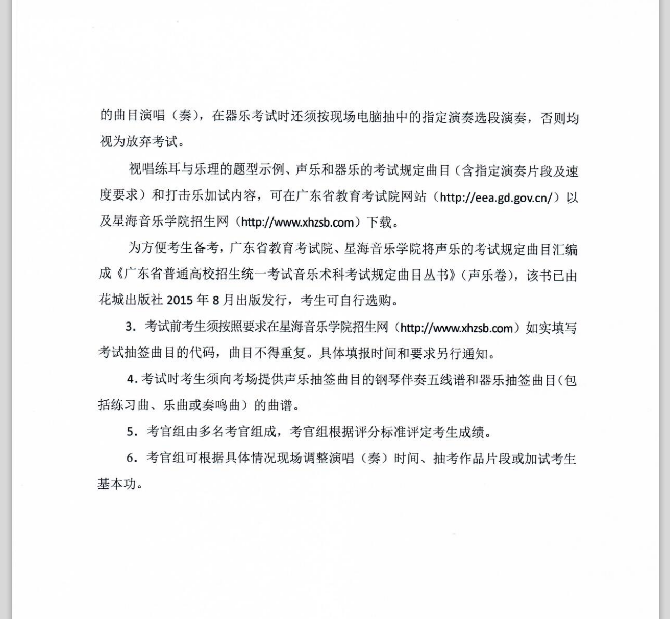广东省2020年音乐术科统一考试大纲考试说明