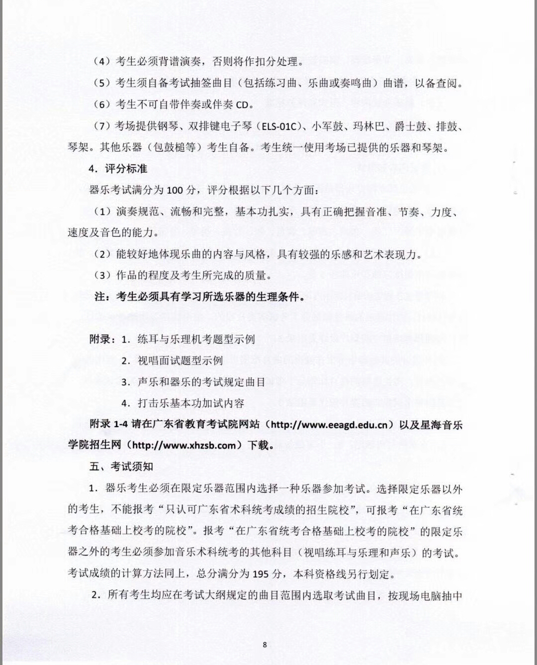 2019年广东省音乐术科考试大纲