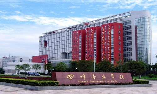 四川音乐学院2020年省外招生艺术类本科各专业文化课录取控制分数线