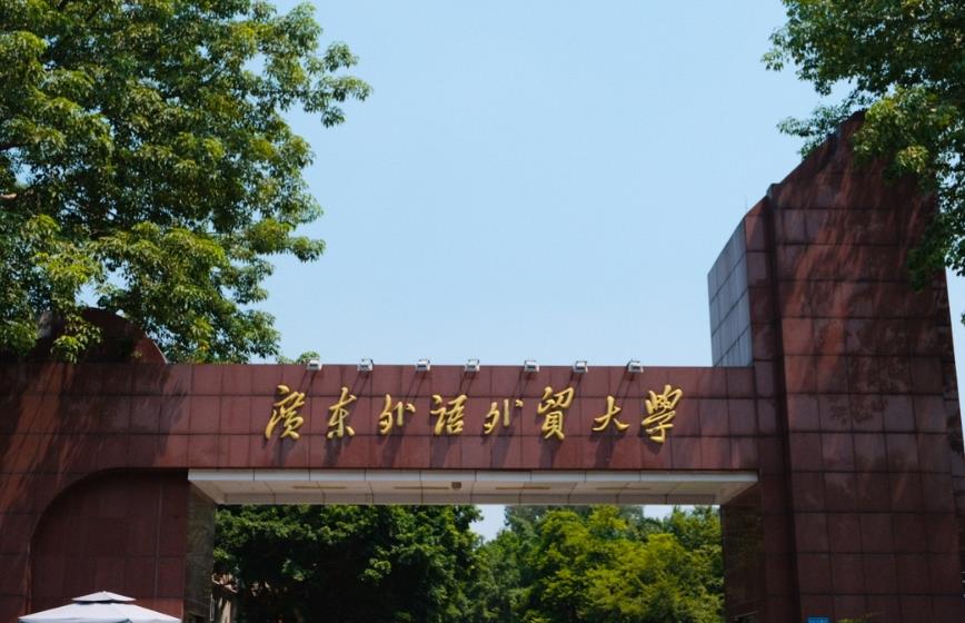 广东外语外贸大学2018年艺术招生简章