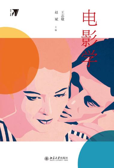 文艺常识六电影艺术与电影学